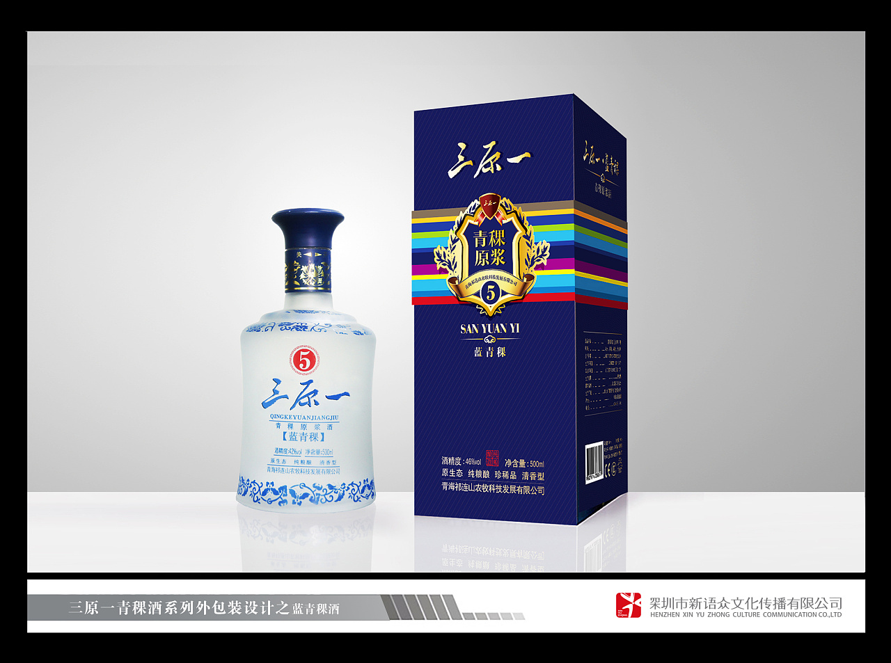 雪域瓊漿，匠心天成——淺析青海藏族白酒包裝設計的文化傳承與現(xiàn)代創(chuàng)新